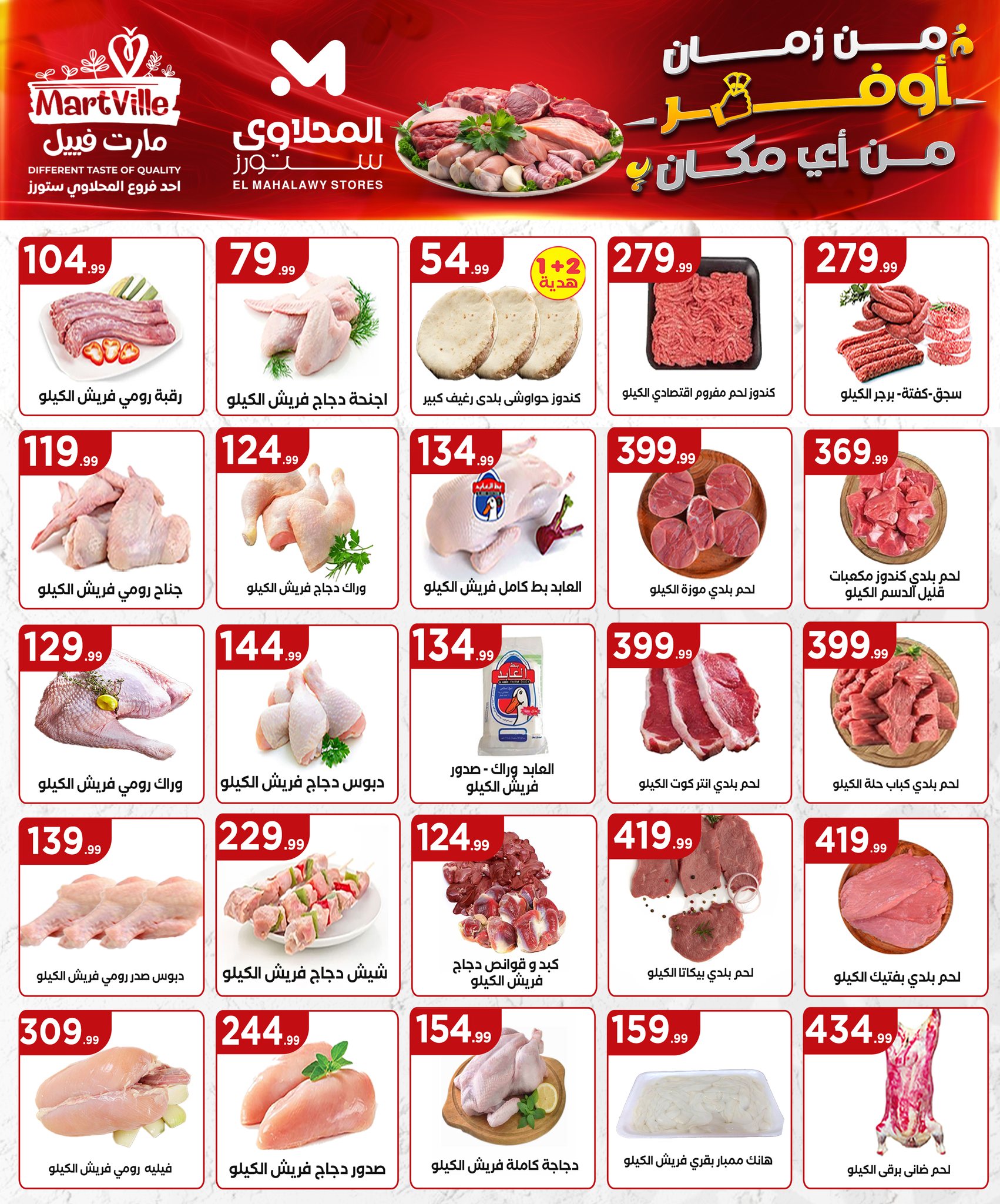 el-mahallawy offers from 15may to 18may 2025 عروض المحلاوي من 15 مايو حتى 18 مايو 2025 صفحة رقم 9
